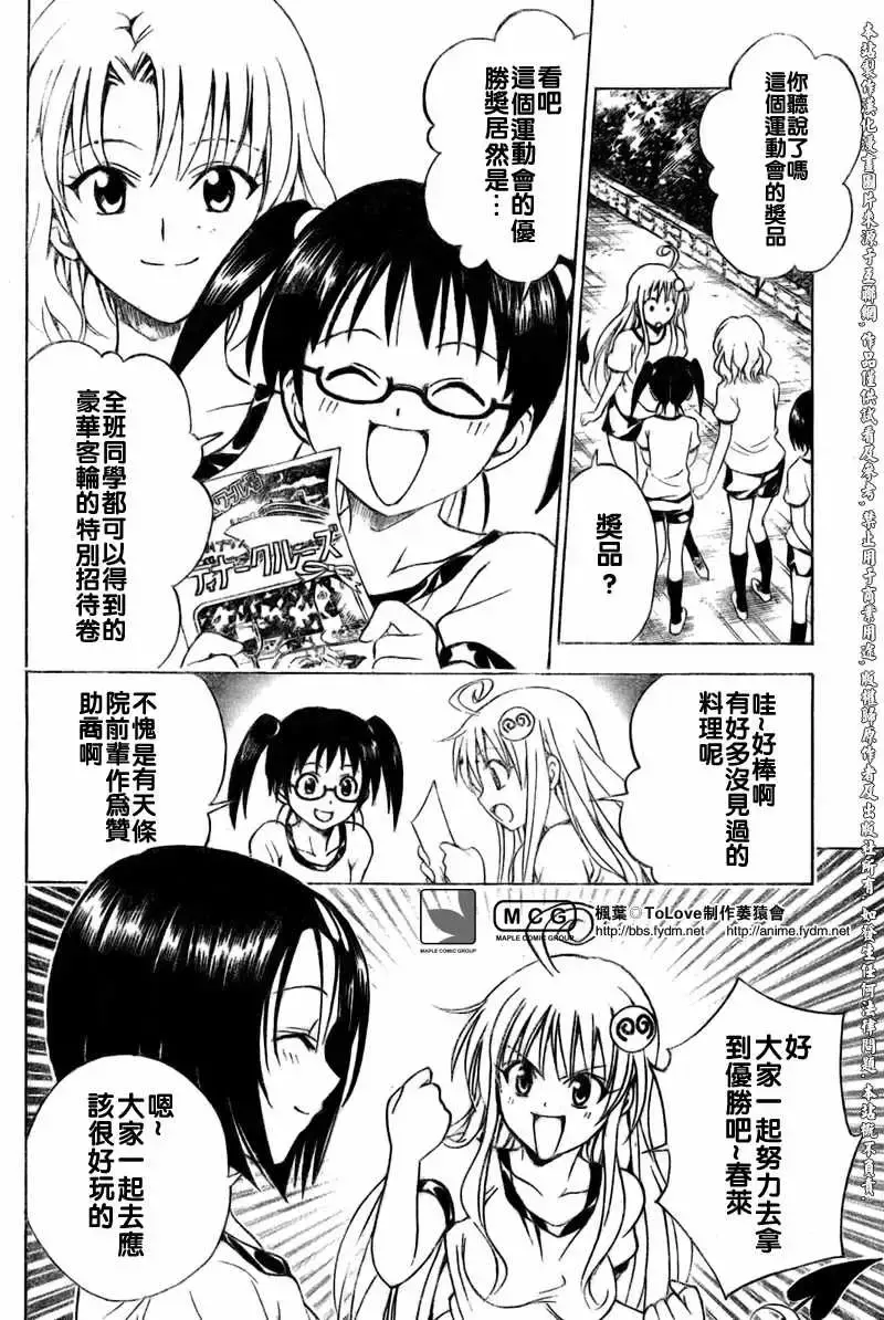 出包王女 - tolove083集 - page 6