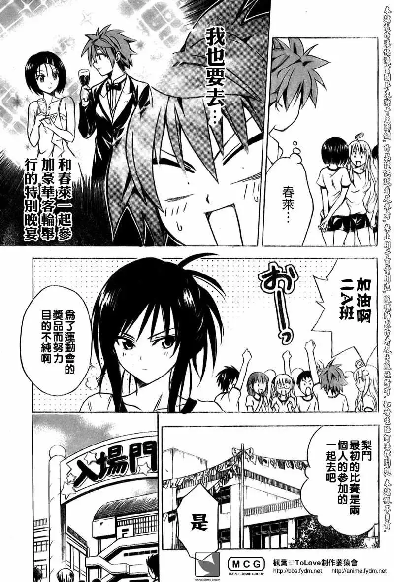 出包王女 - tolove083集 - page 7