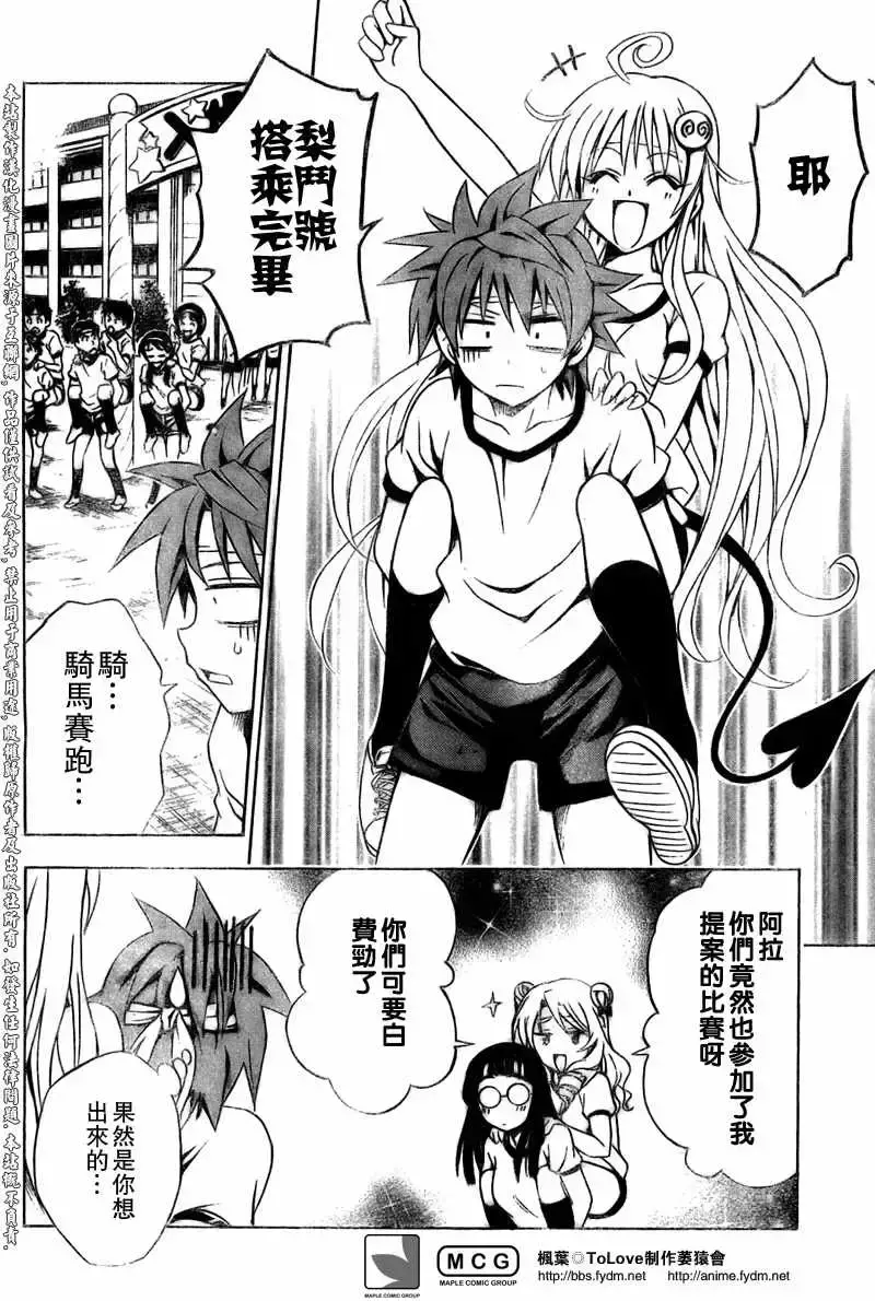 出包王女 - tolove083集 - page 8