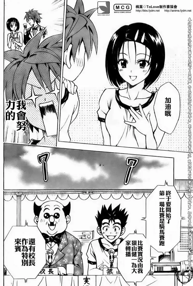出包王女 - tolove083集 - page 10