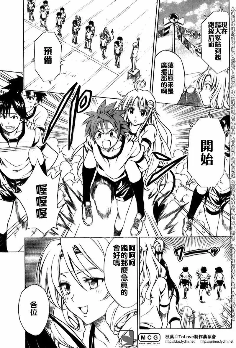 出包王女 - tolove083集 - page 11