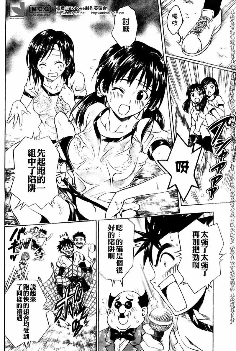 出包王女 - tolove083集 - page 12