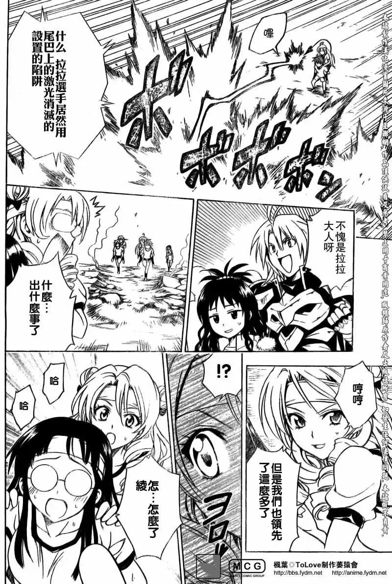 出包王女 - tolove083集 - page 14