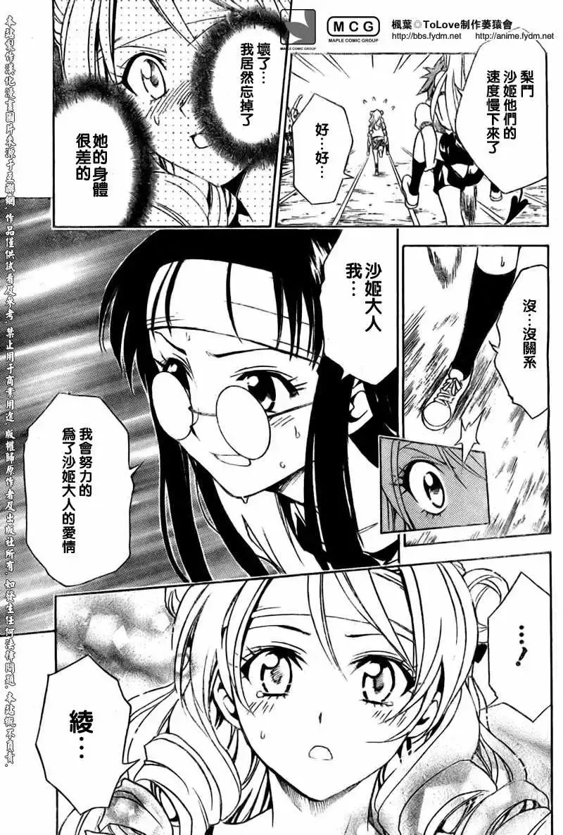 出包王女 - tolove083集 - page 15