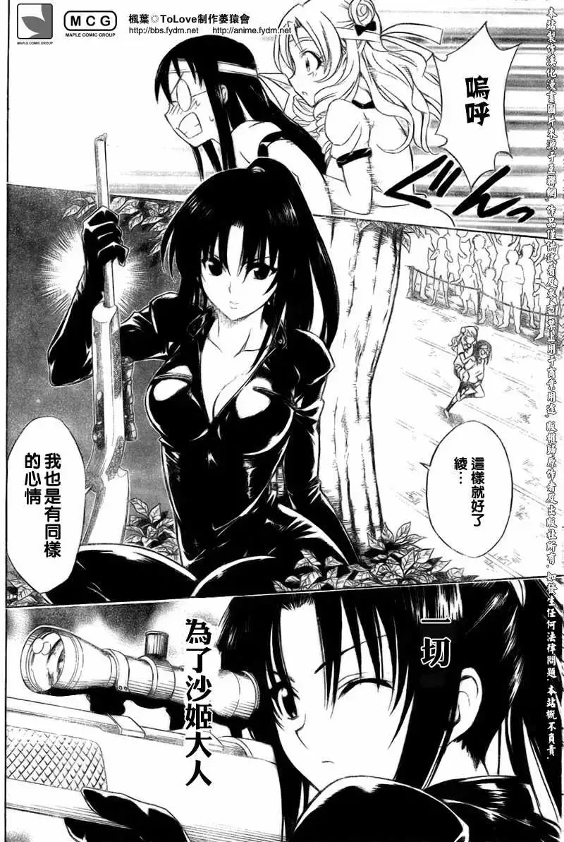出包王女 - tolove083集 - page 16