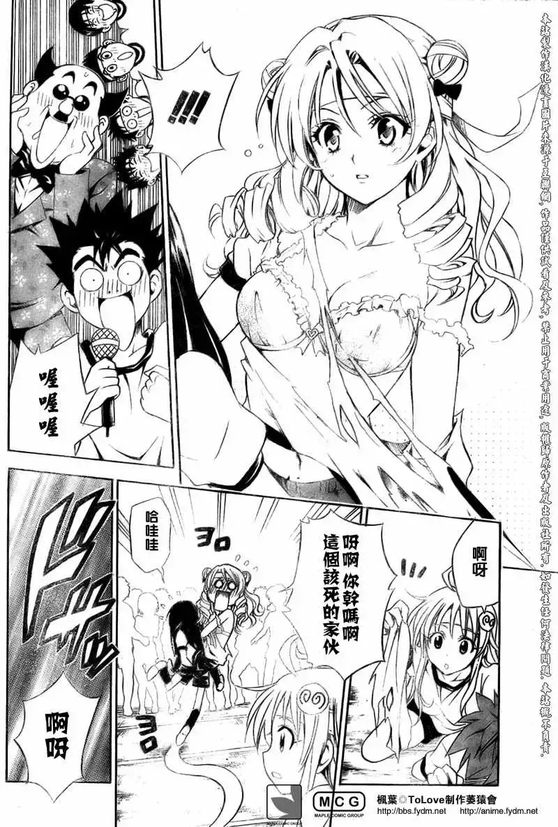 出包王女 - tolove083集 - page 18