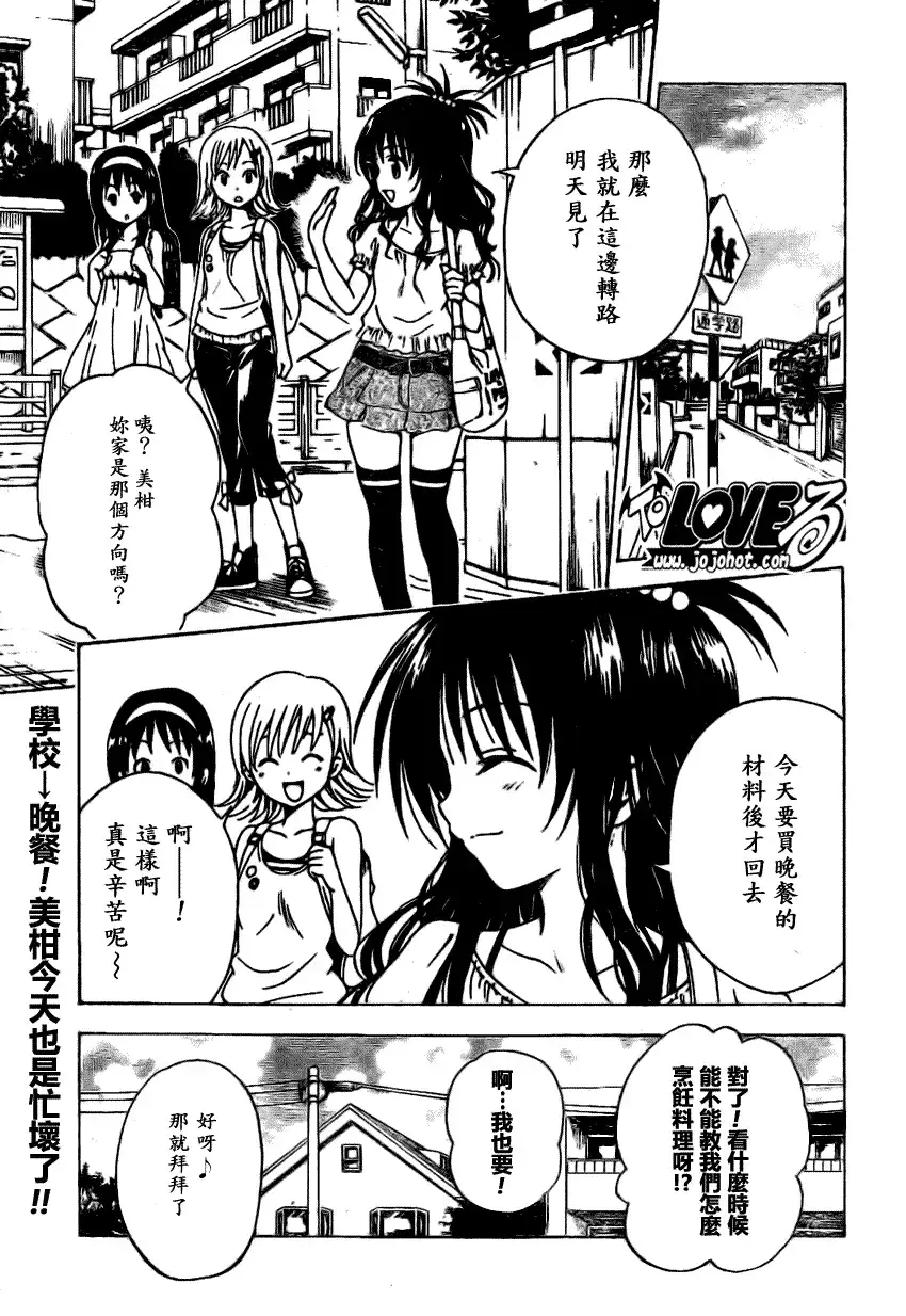 出包王女 - tolove121集 - page 1