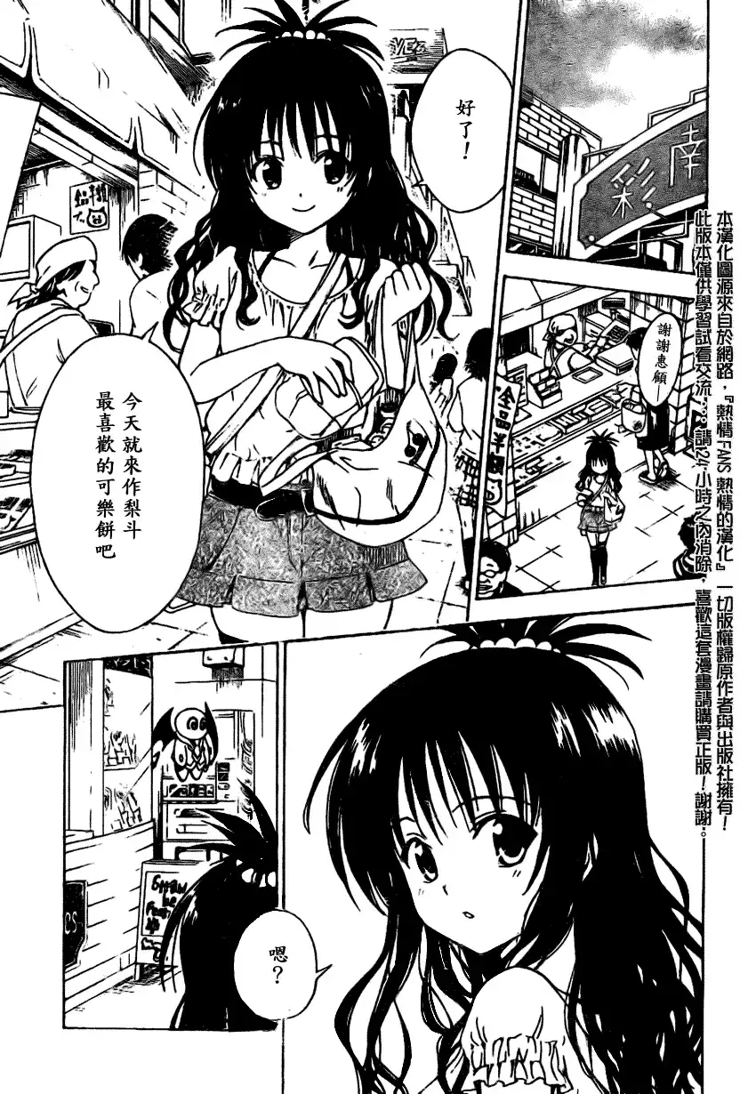 出包王女 - tolove121集 - page 3