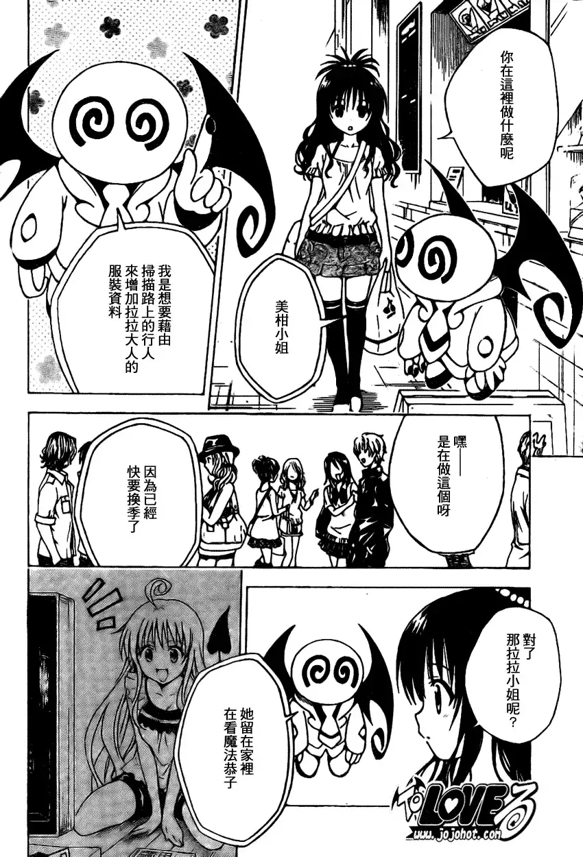 出包王女 - tolove121集 - page 4