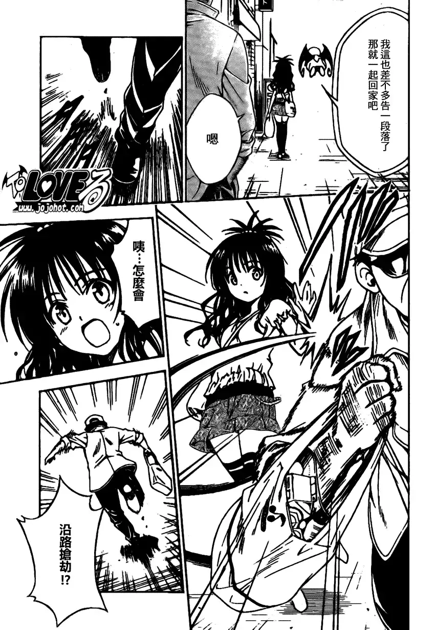出包王女 - tolove121集 - page 5