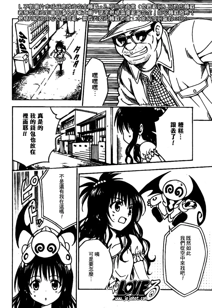 出包王女 - tolove121集 - page 6