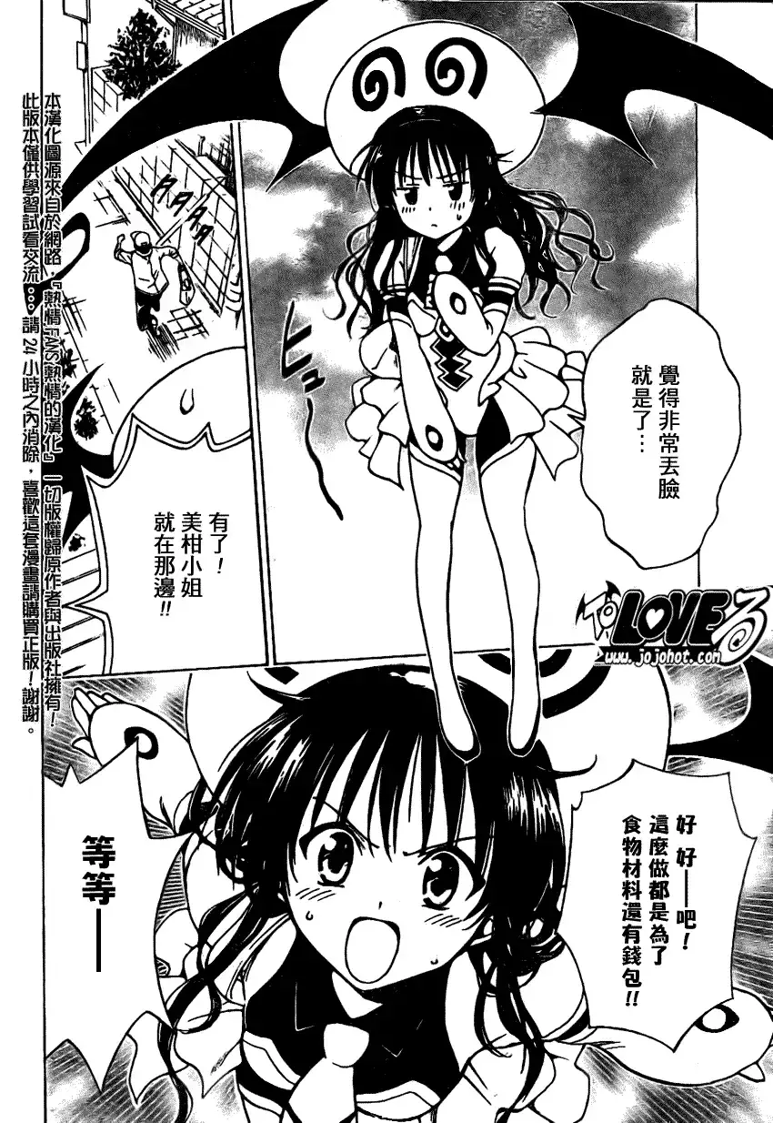 出包王女 - tolove121集 - page 8