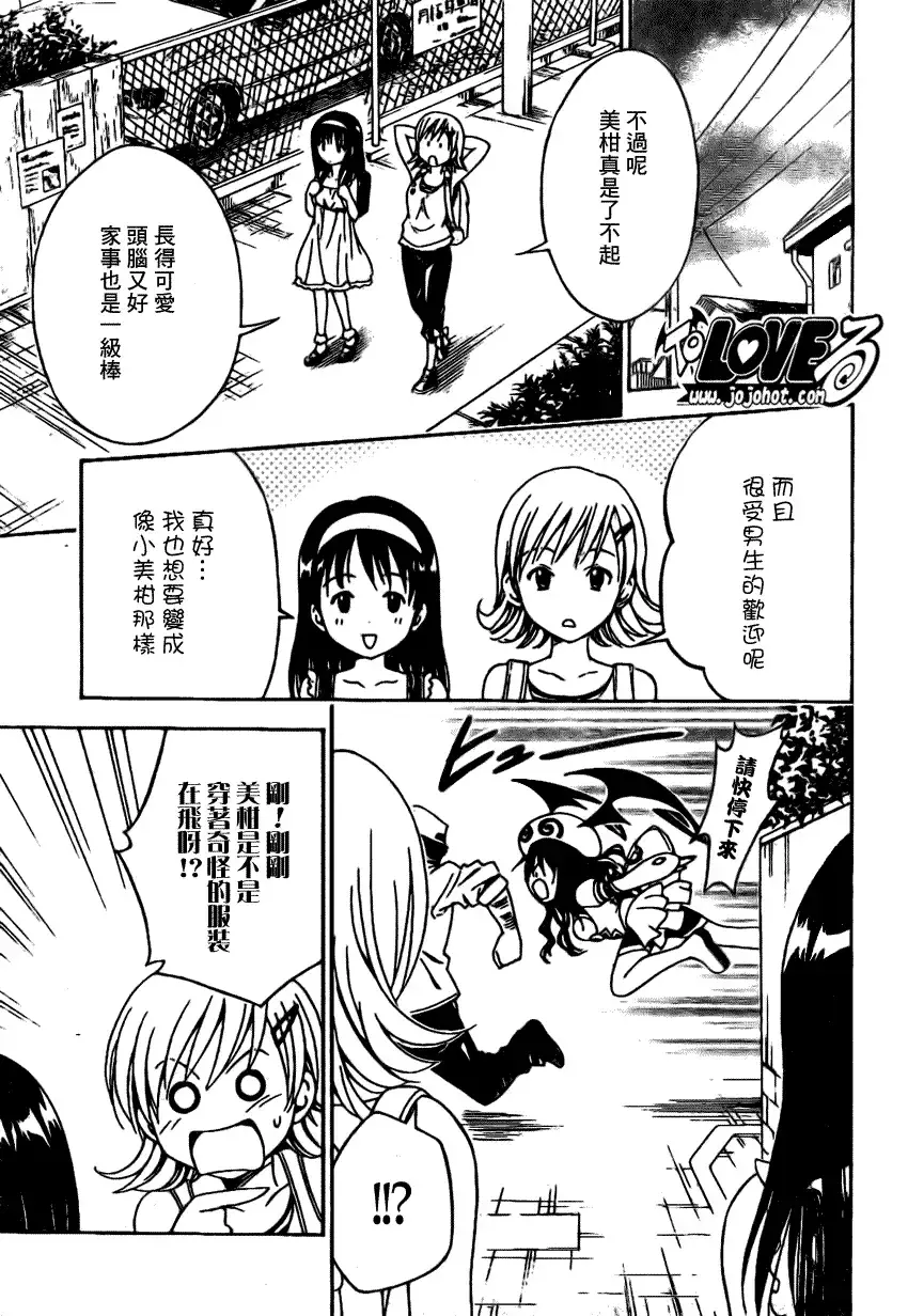 出包王女 - tolove121集 - page 9