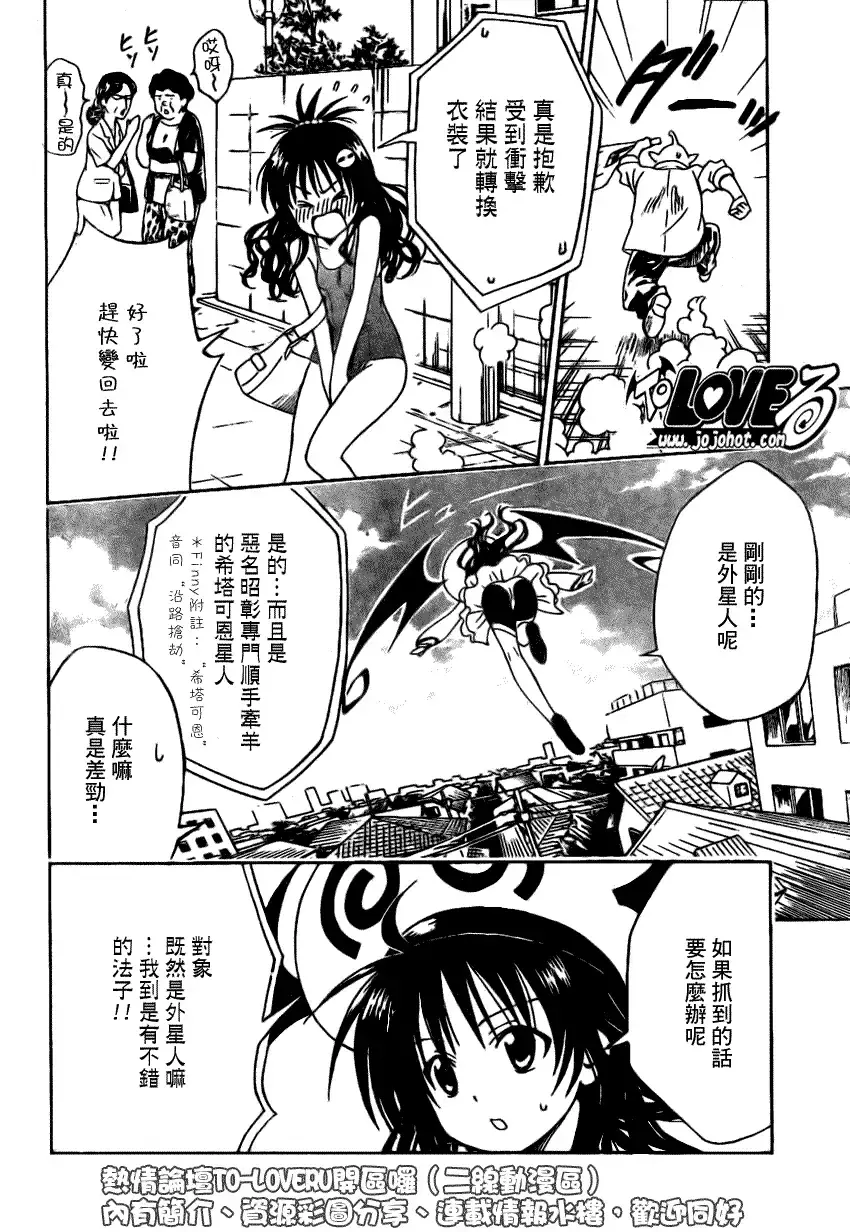 出包王女 - tolove121集 - page 12