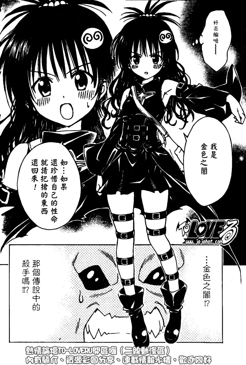 出包王女 - tolove121集 - page 14