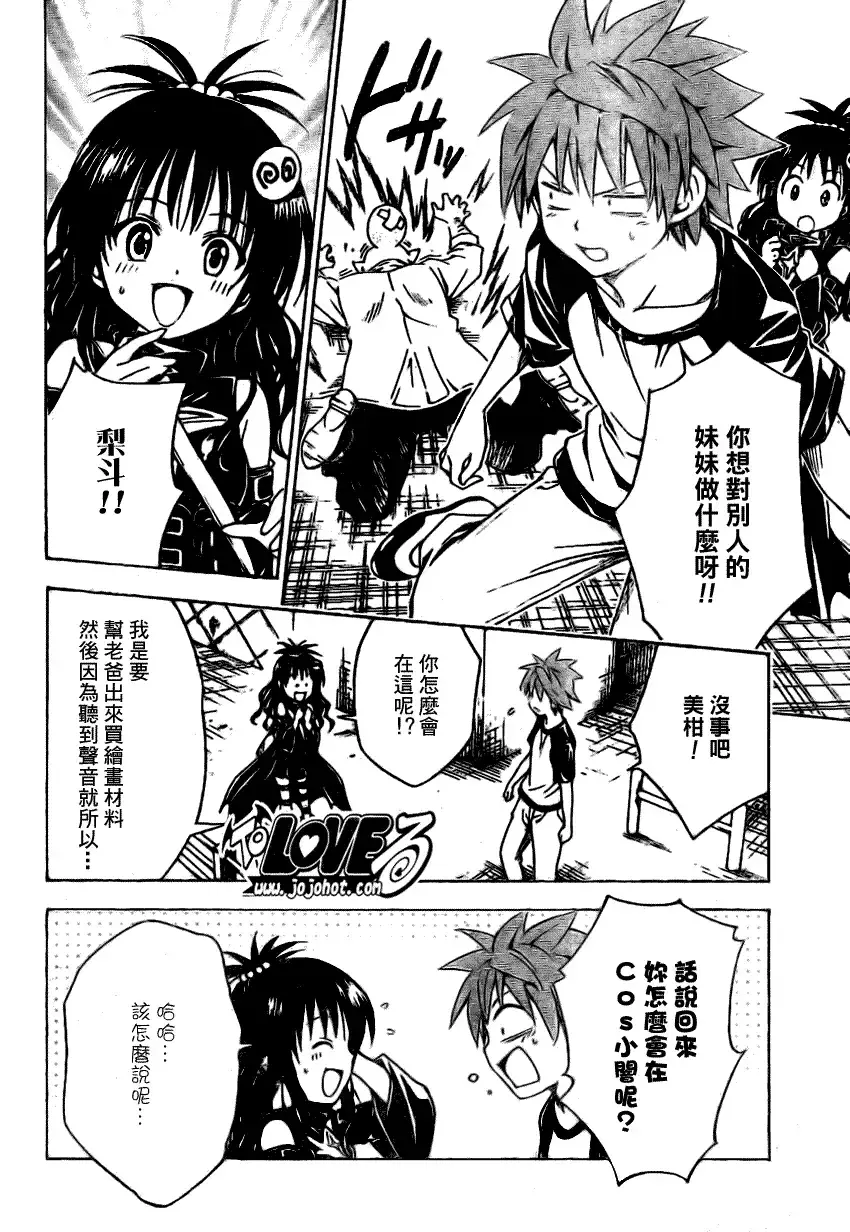 出包王女 - tolove121集 - page 16
