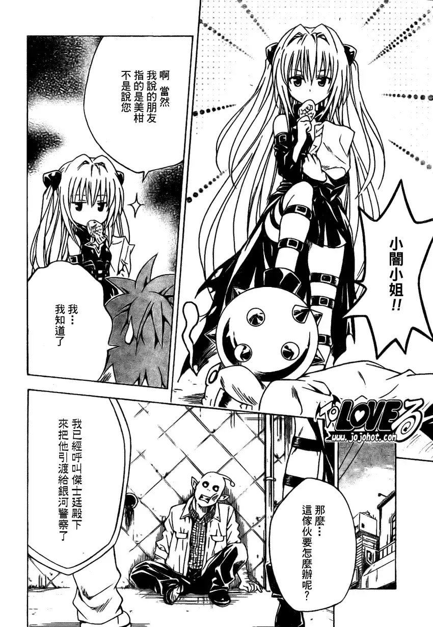 出包王女 - tolove121集 - page 18