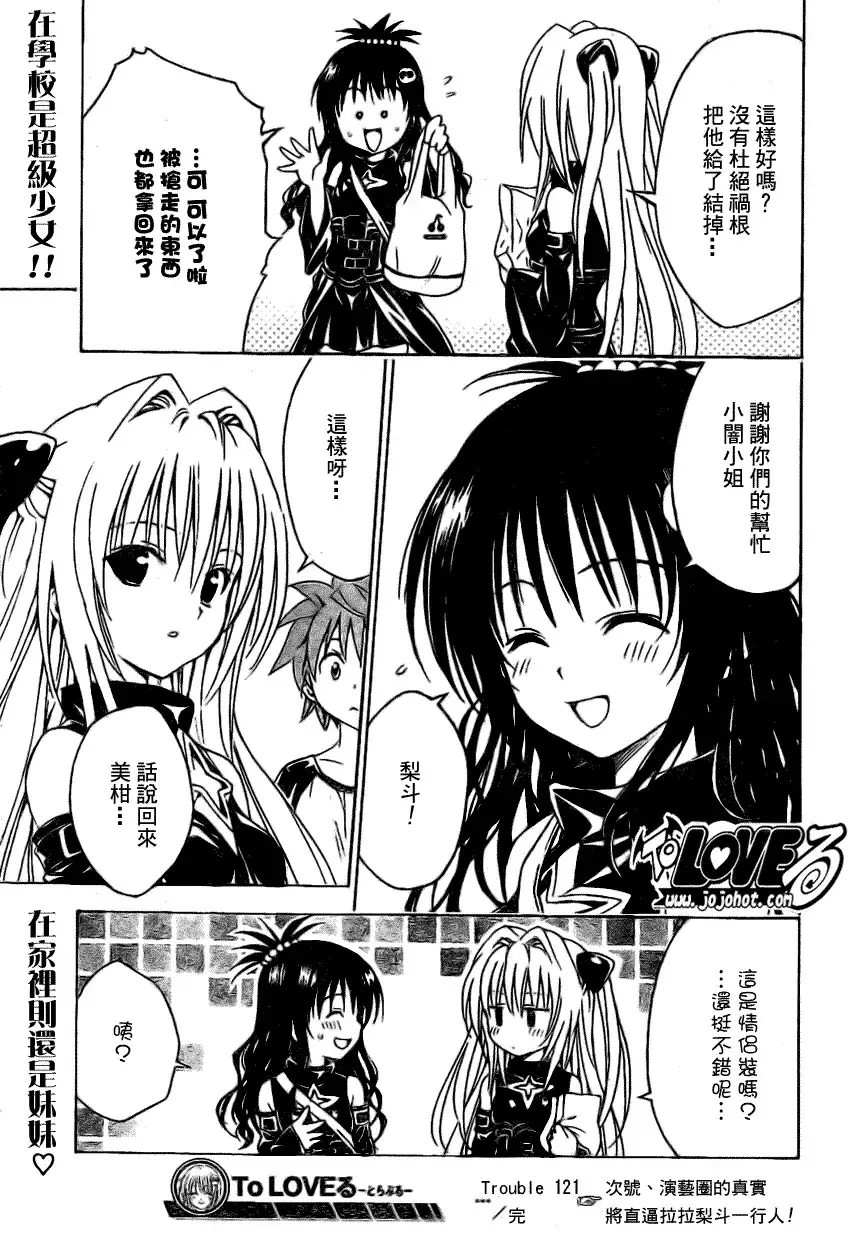 出包王女 - tolove121集 - page 19