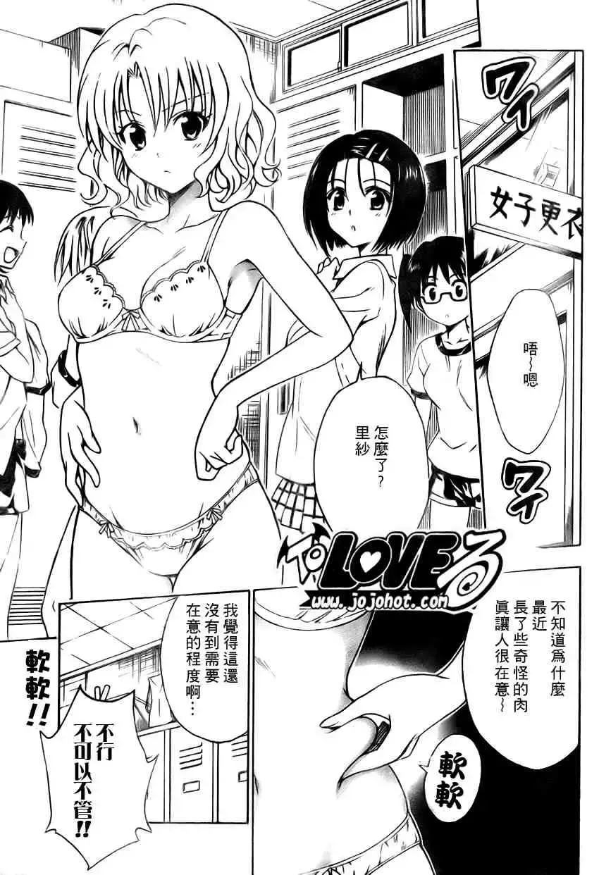 出包王女 - tolove115集 - page 1