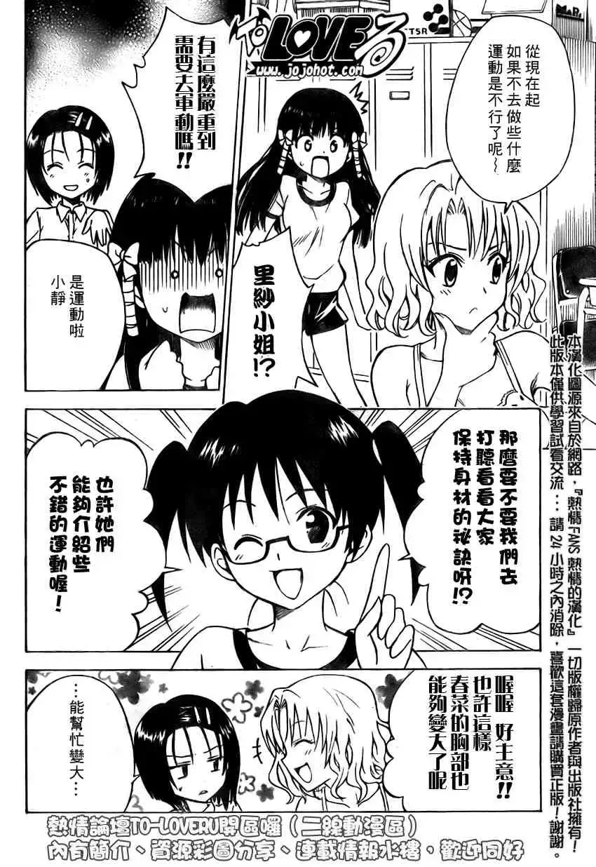 出包王女 - tolove115集 - page 2