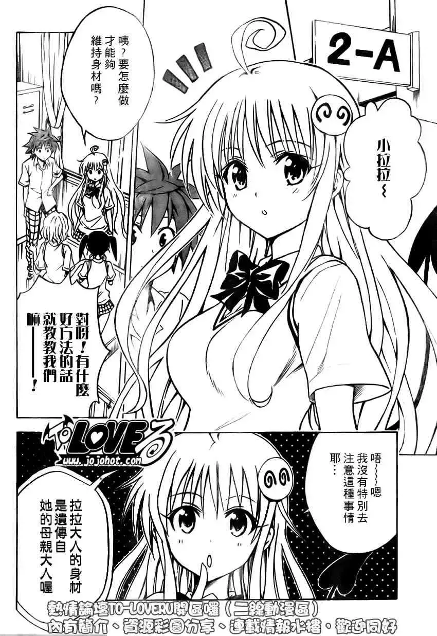 出包王女 - tolove115集 - page 4