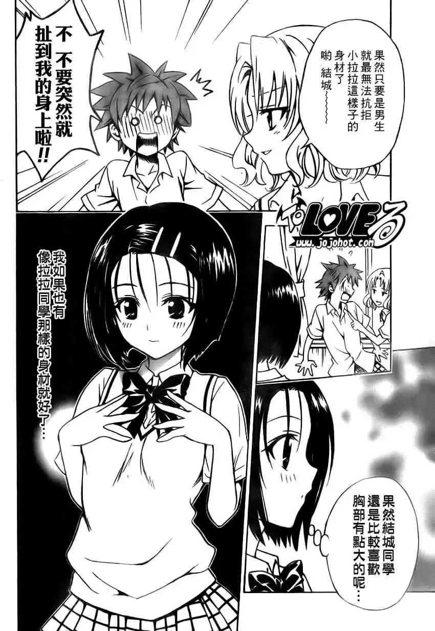 出包王女 - tolove115集 - page 6