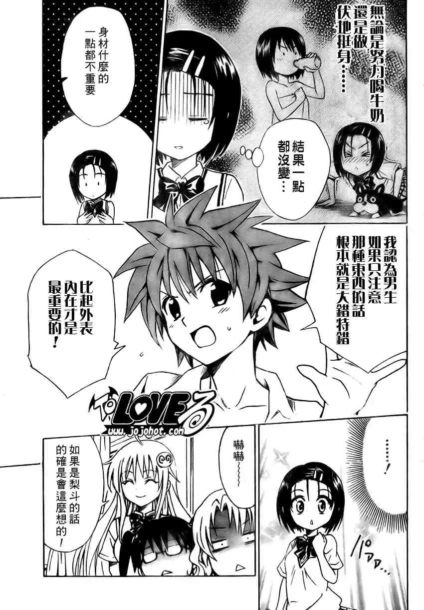 出包王女 - tolove115集 - page 7