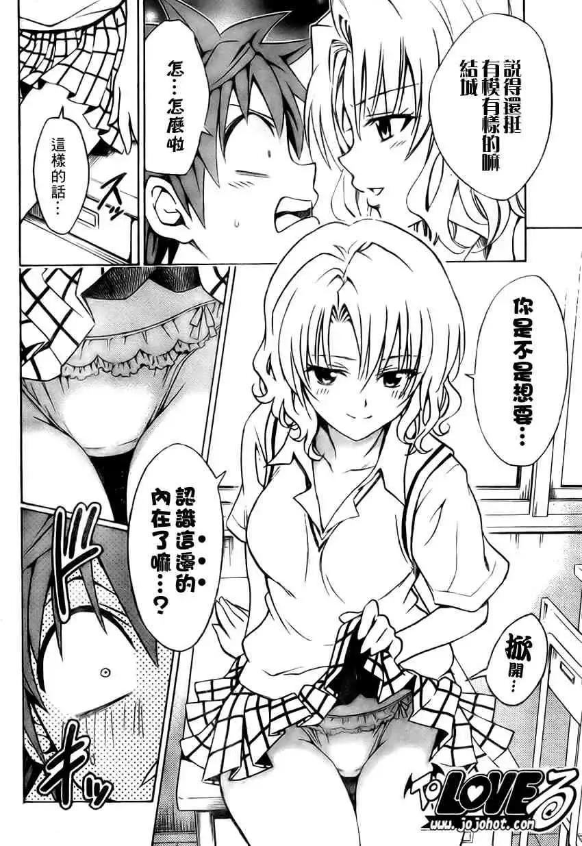 出包王女 - tolove115集 - page 8