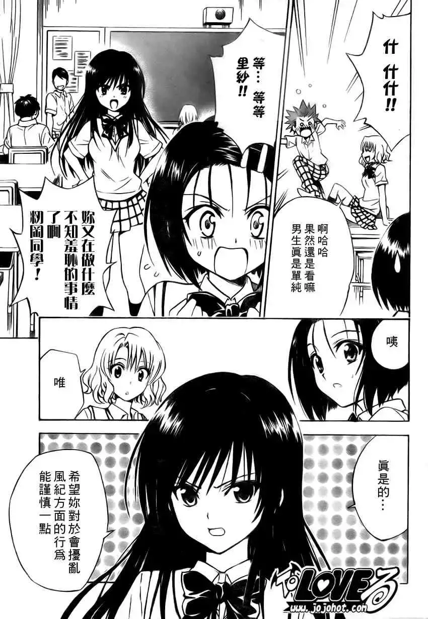 出包王女 - tolove115集 - page 9