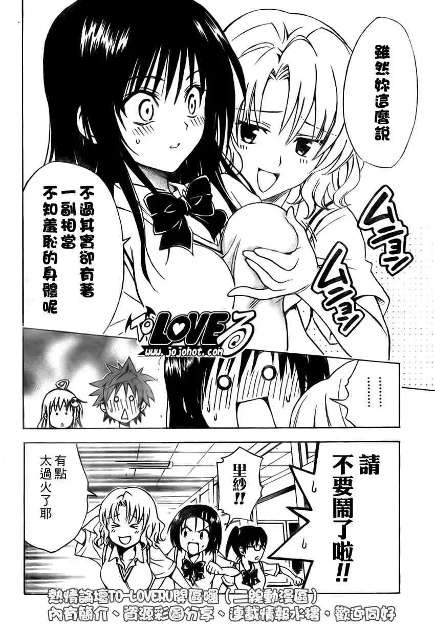 出包王女 - tolove115集 - page 10