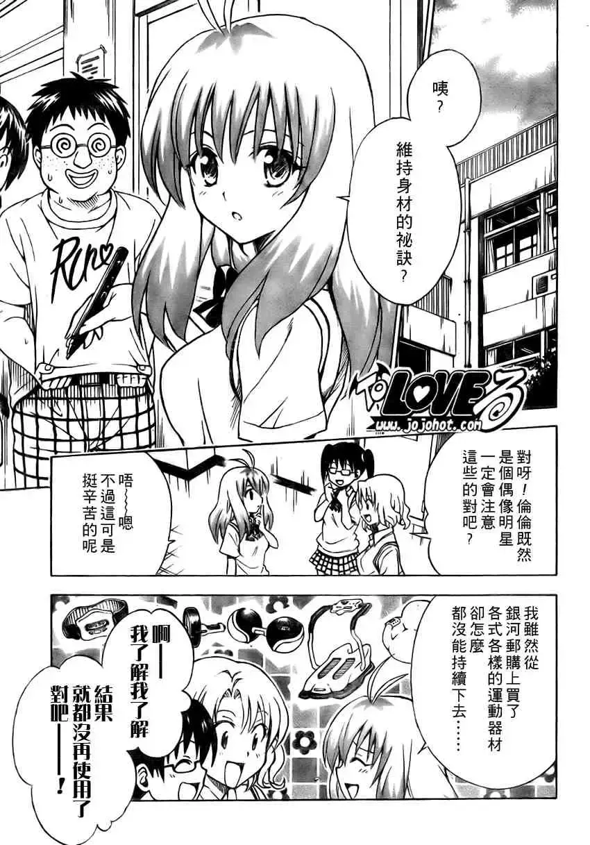 出包王女 - tolove115集 - page 11