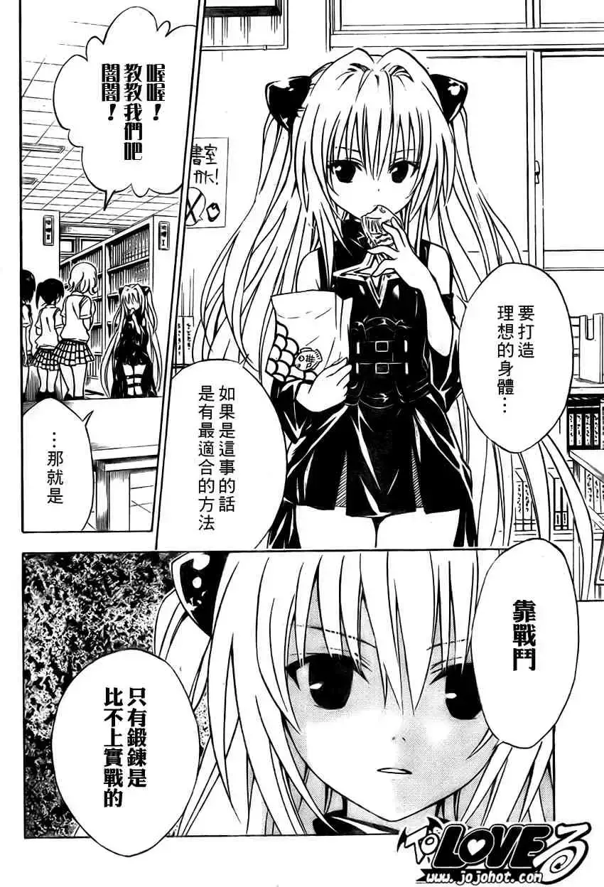 出包王女 - tolove115集 - page 12