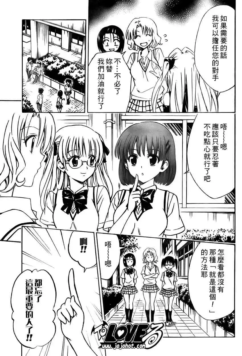 出包王女 - tolove115集 - page 13