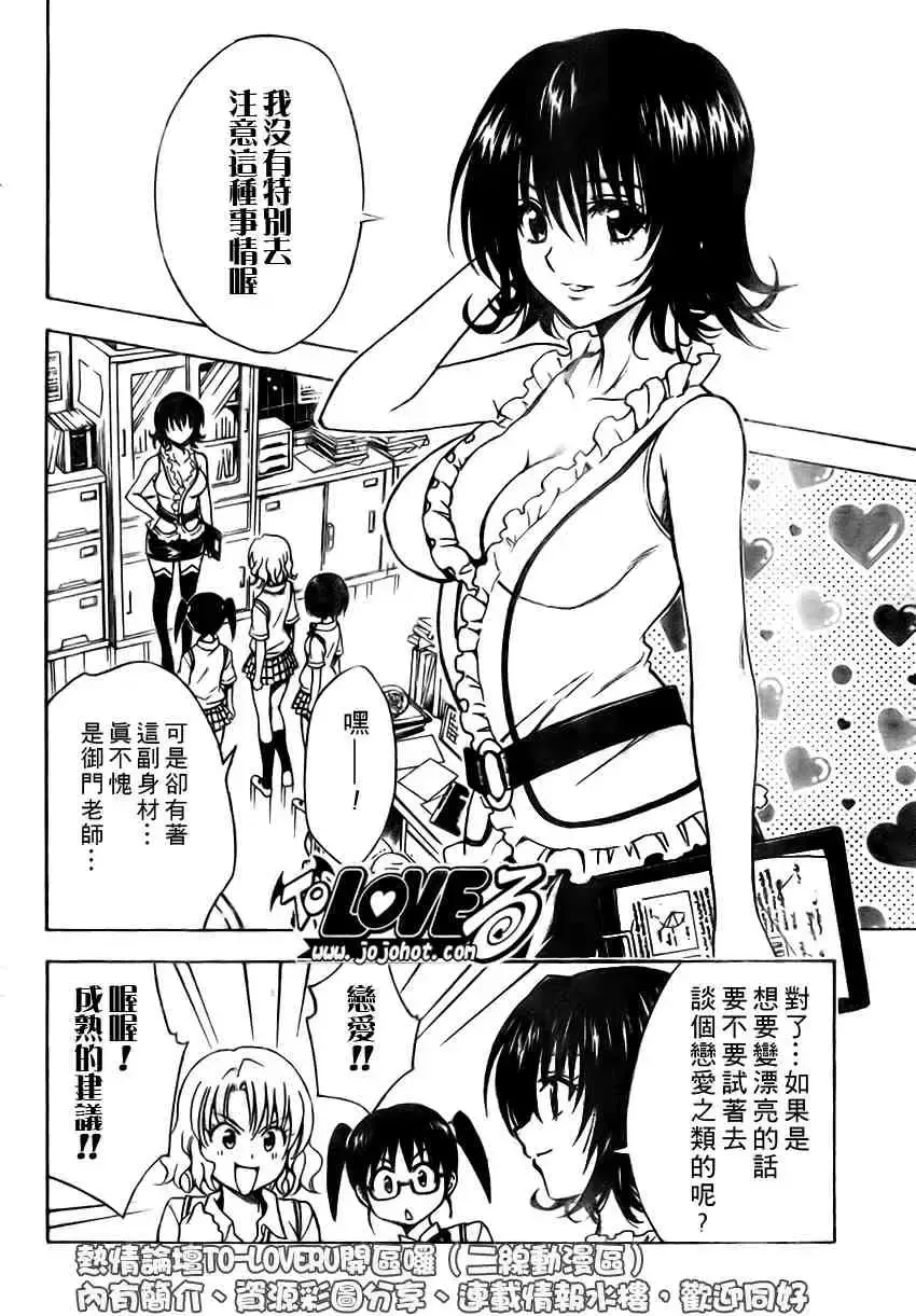 出包王女 - tolove115集 - page 14