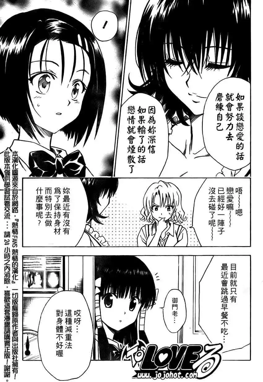 出包王女 - tolove115集 - page 15