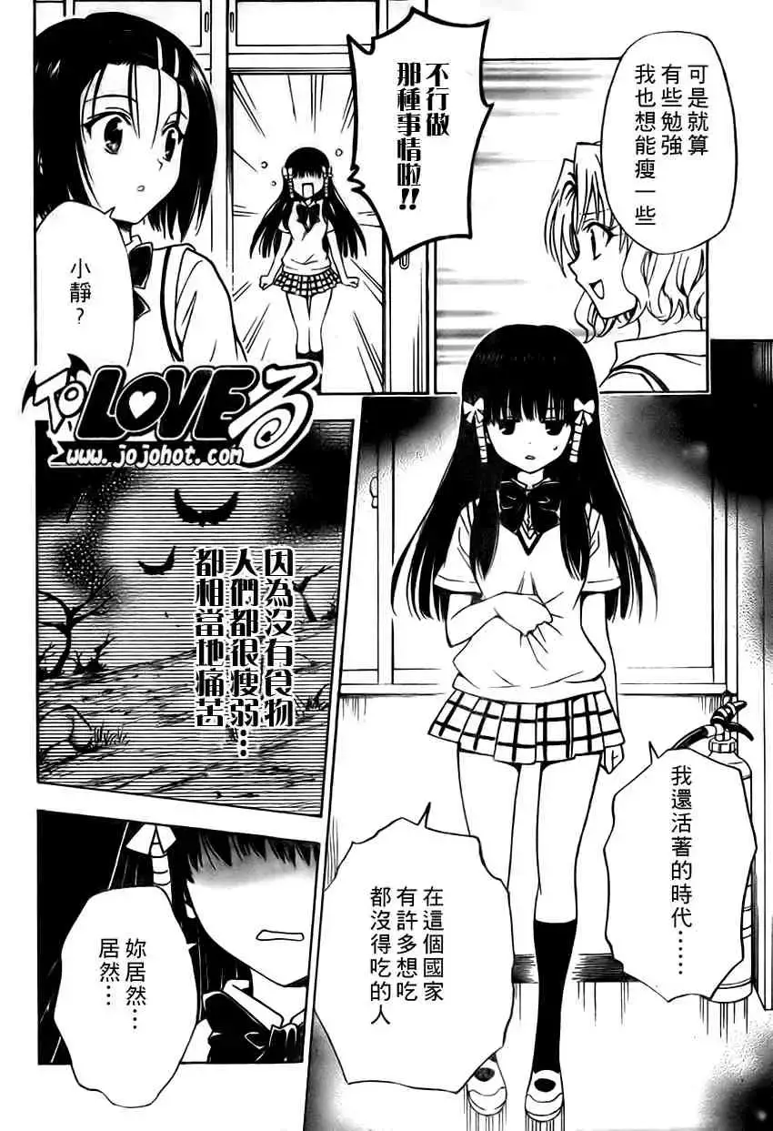 出包王女 - tolove115集 - page 16