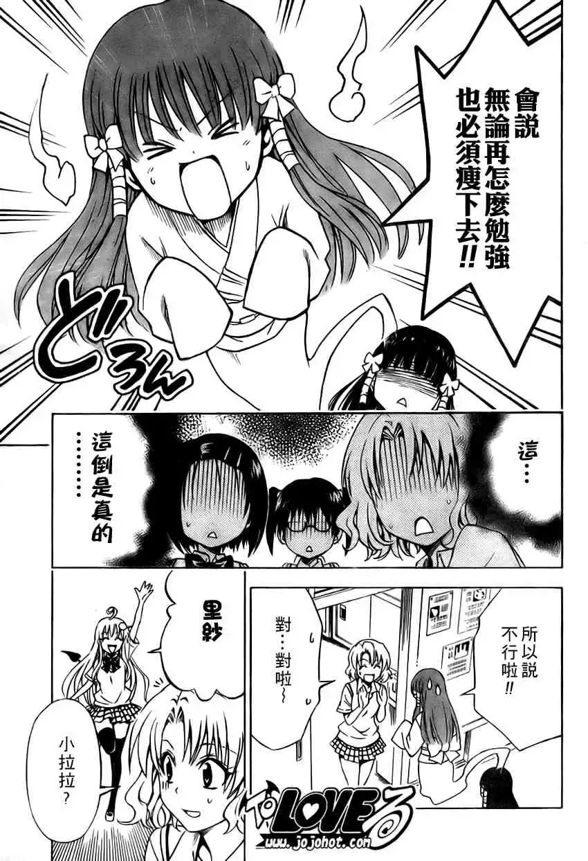 出包王女 - tolove115集 - page 17