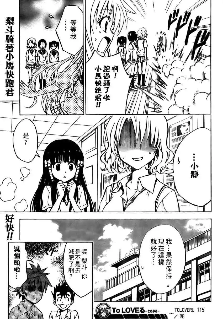 出包王女 - tolove115集 - page 19