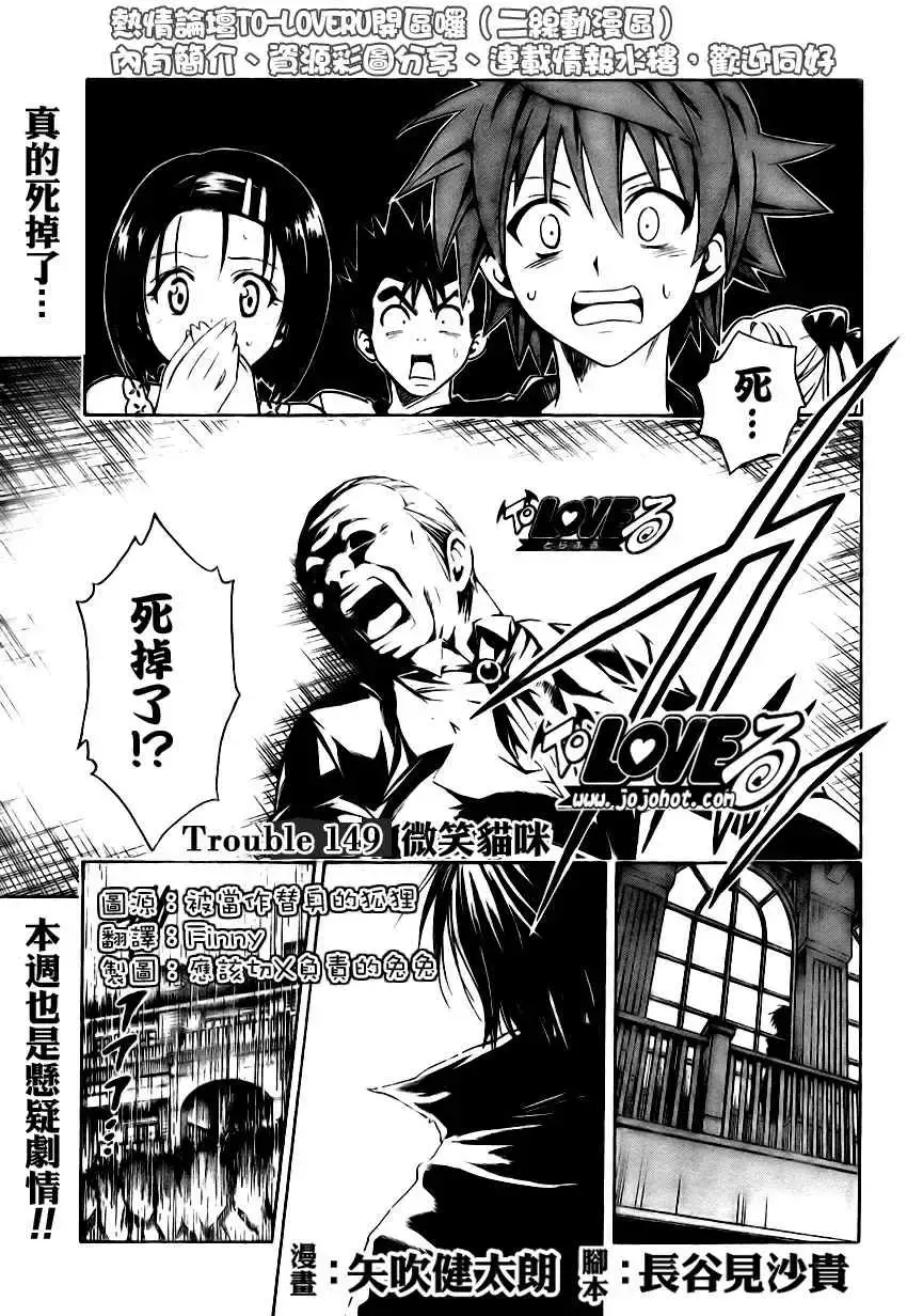 出包王女 - tolove149集 - page 1