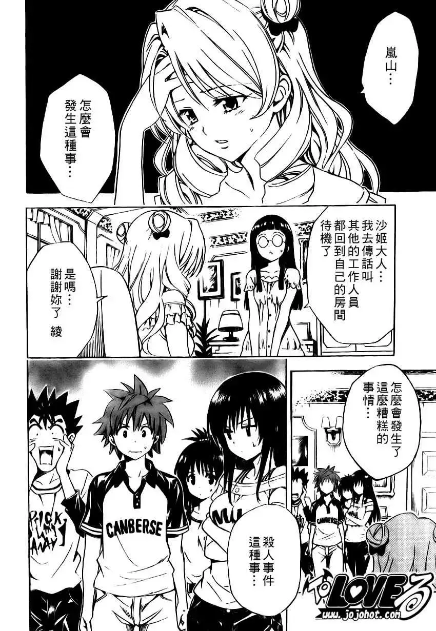 出包王女 - tolove149集 - page 2