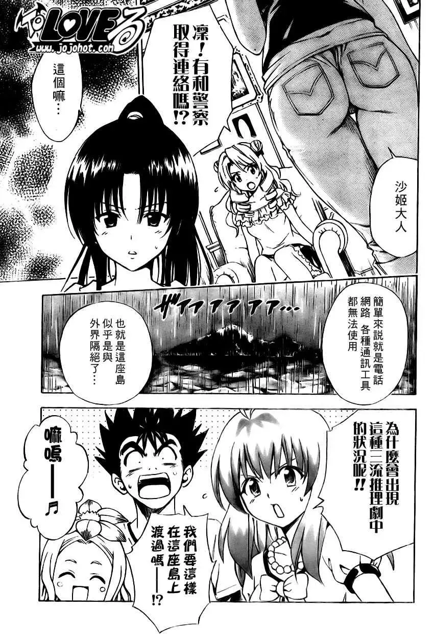出包王女 - tolove149集 - page 3