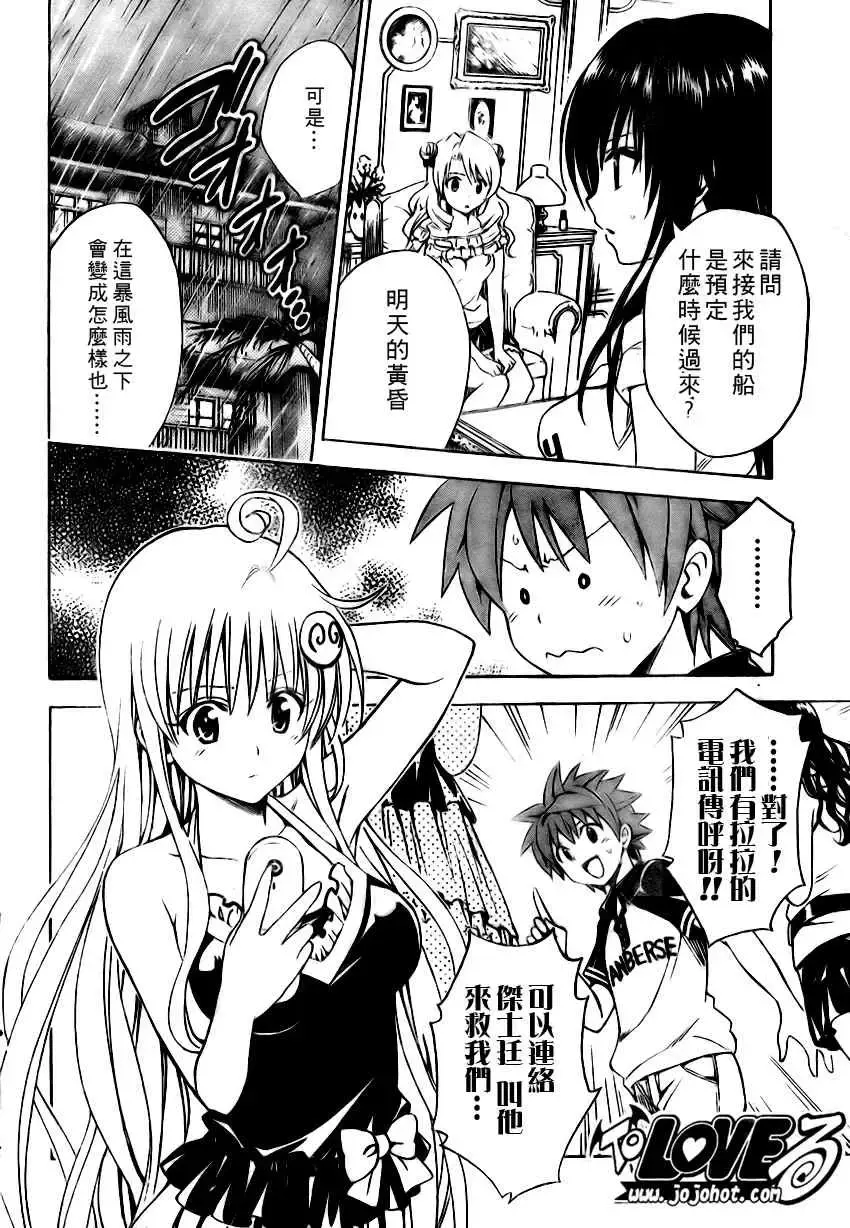 出包王女 - tolove149集 - page 4
