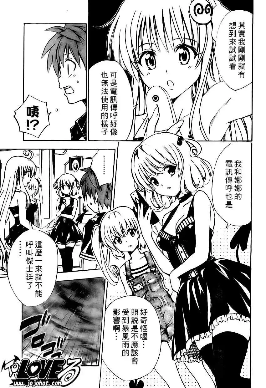 出包王女 - tolove149集 - page 5