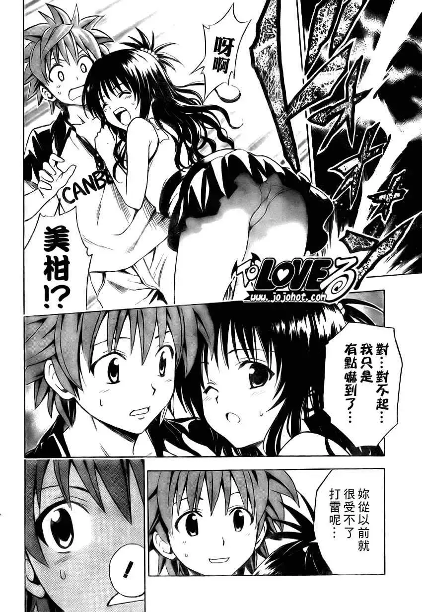 出包王女 - tolove149集 - page 6
