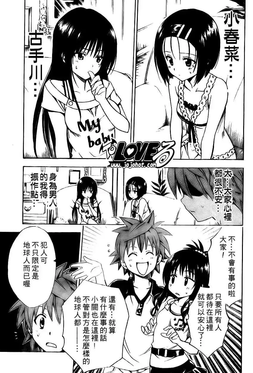 出包王女 - tolove149集 - page 7