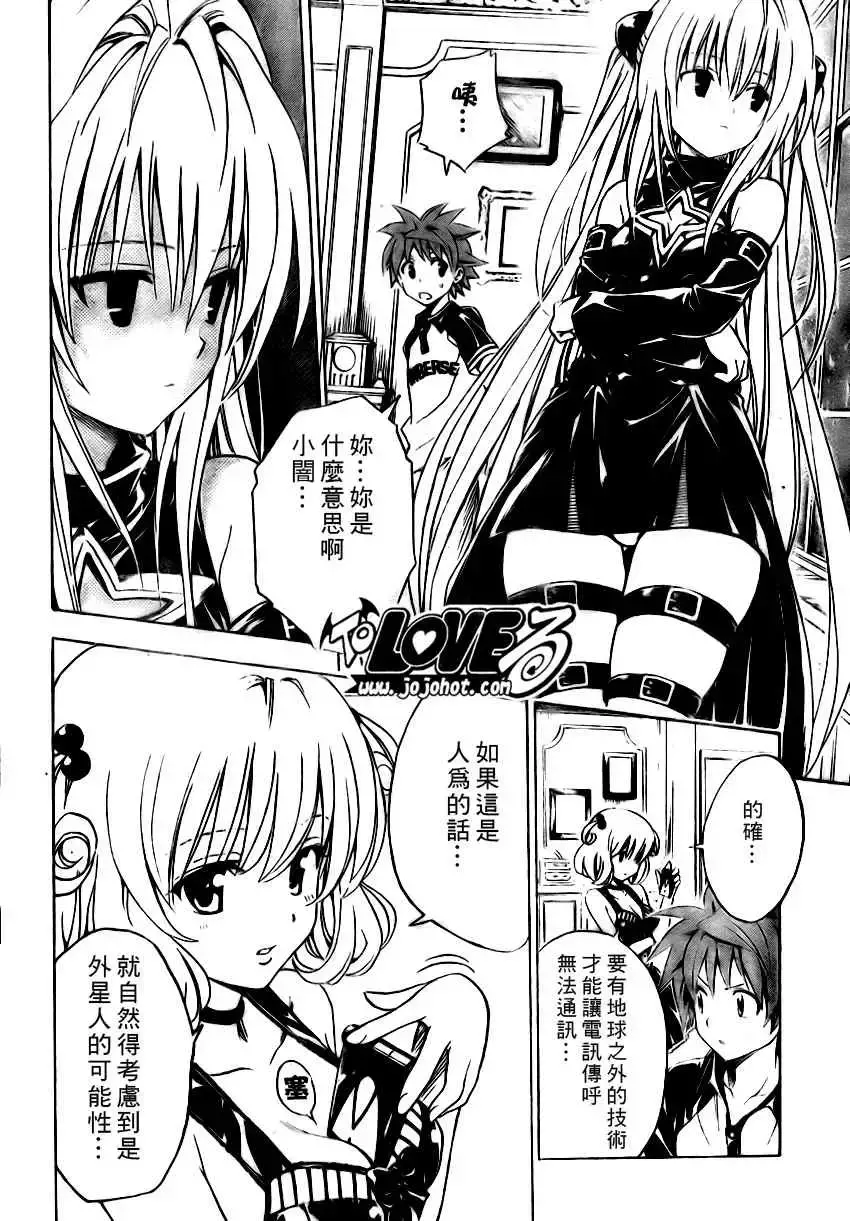 出包王女 - tolove149集 - page 8