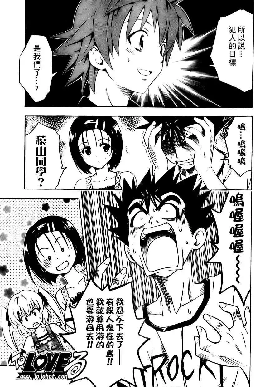 出包王女 - tolove149集 - page 9