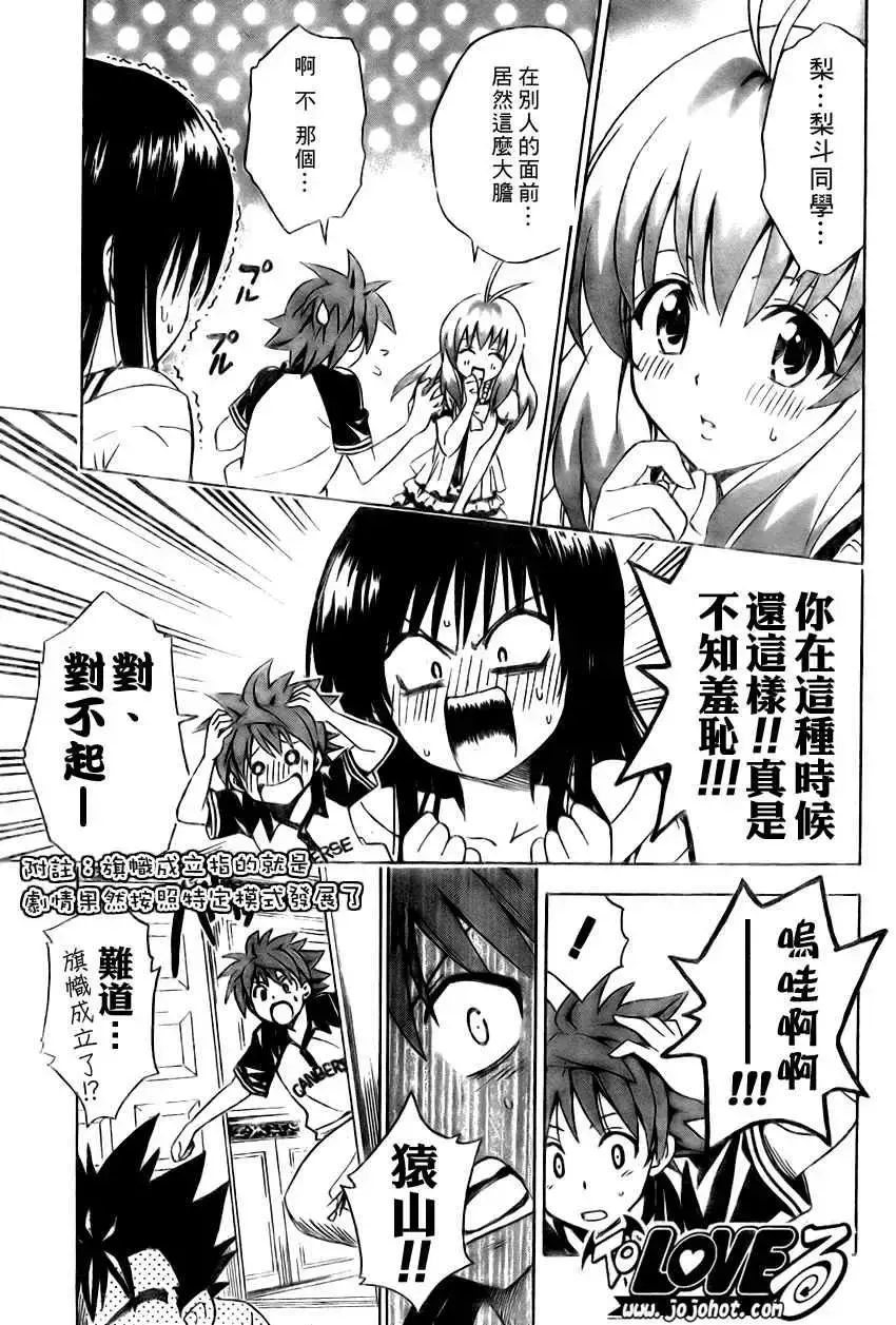 出包王女 - tolove149集 - page 11