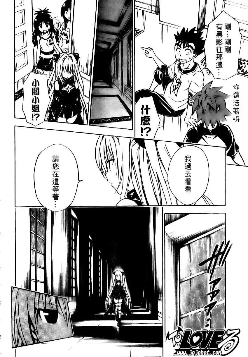 出包王女 - tolove149集 - page 12