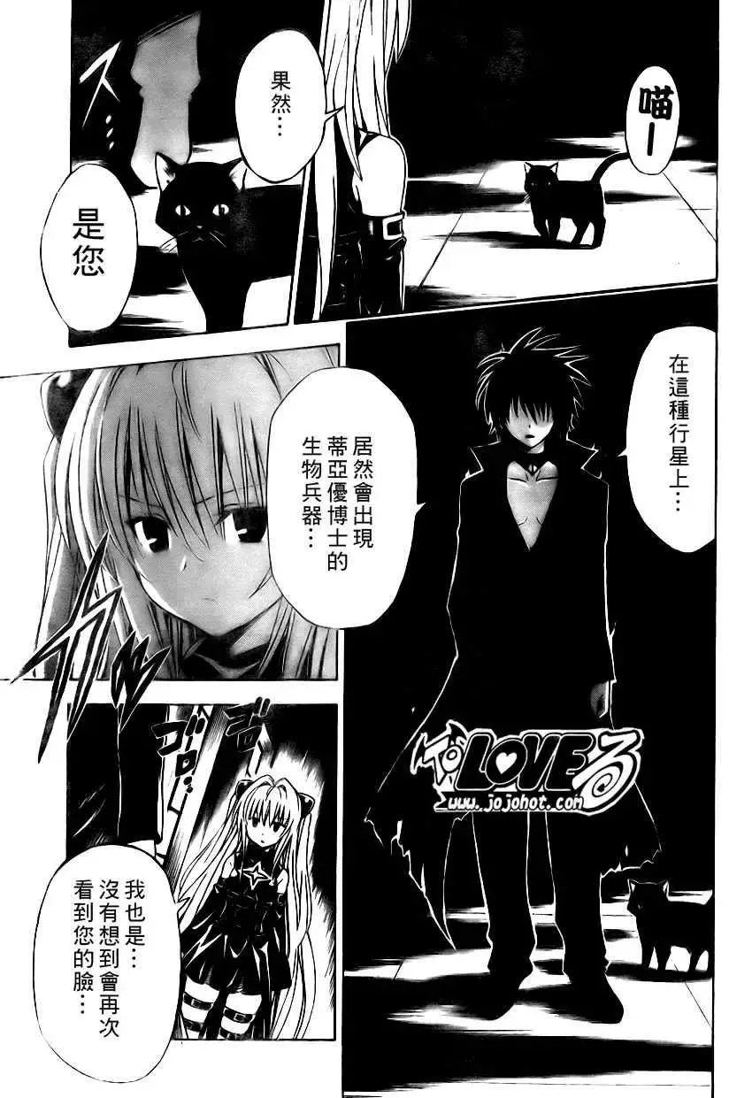 出包王女 - tolove149集 - page 13